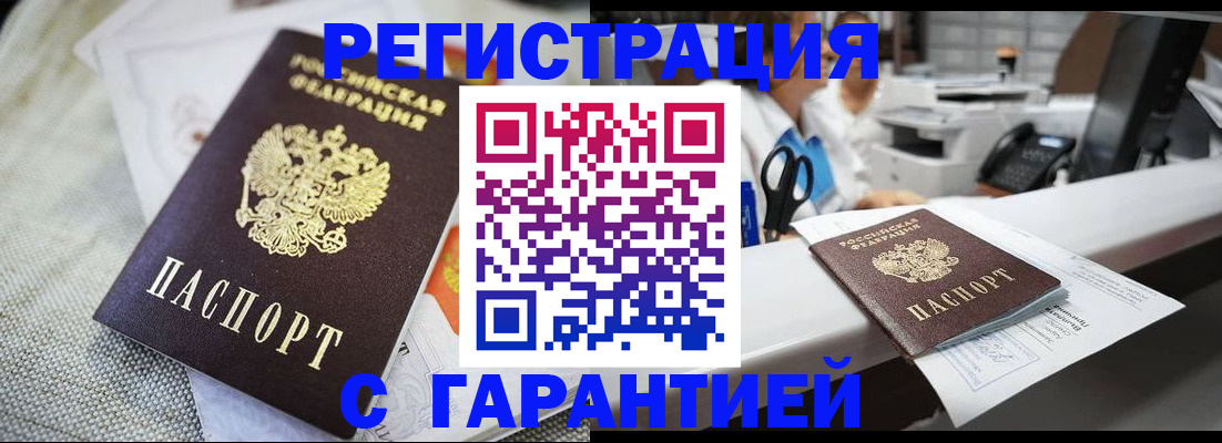 прописка в квартире в Углегорске