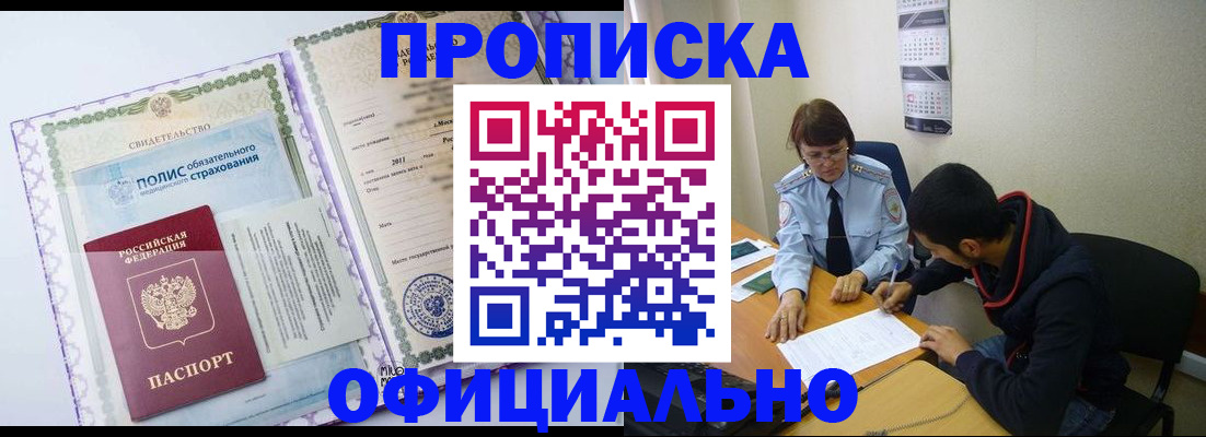 временная регистрация надежно в Углегорске