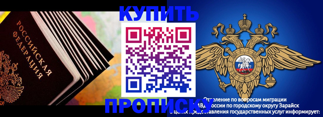 временная регистрация купить в Углегорске