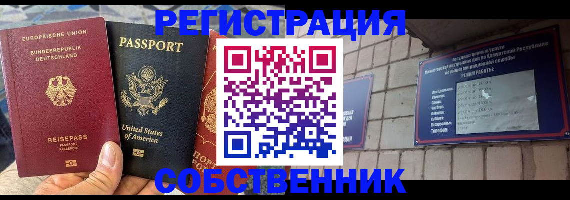 прописка регистрация в Углегорске